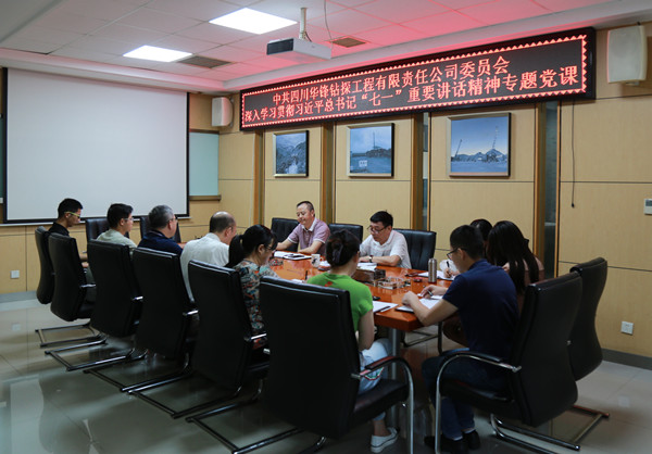 华锋公司党委书记李加海讲学习贯彻习近平总书记“七一”重要讲话精神专题党课