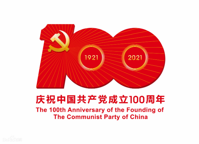 转载“习近平在庆祝中国共产党成立100周年大会上的讲话”