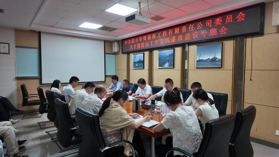 公司召开关于招投标工作党风廉政建设专题会