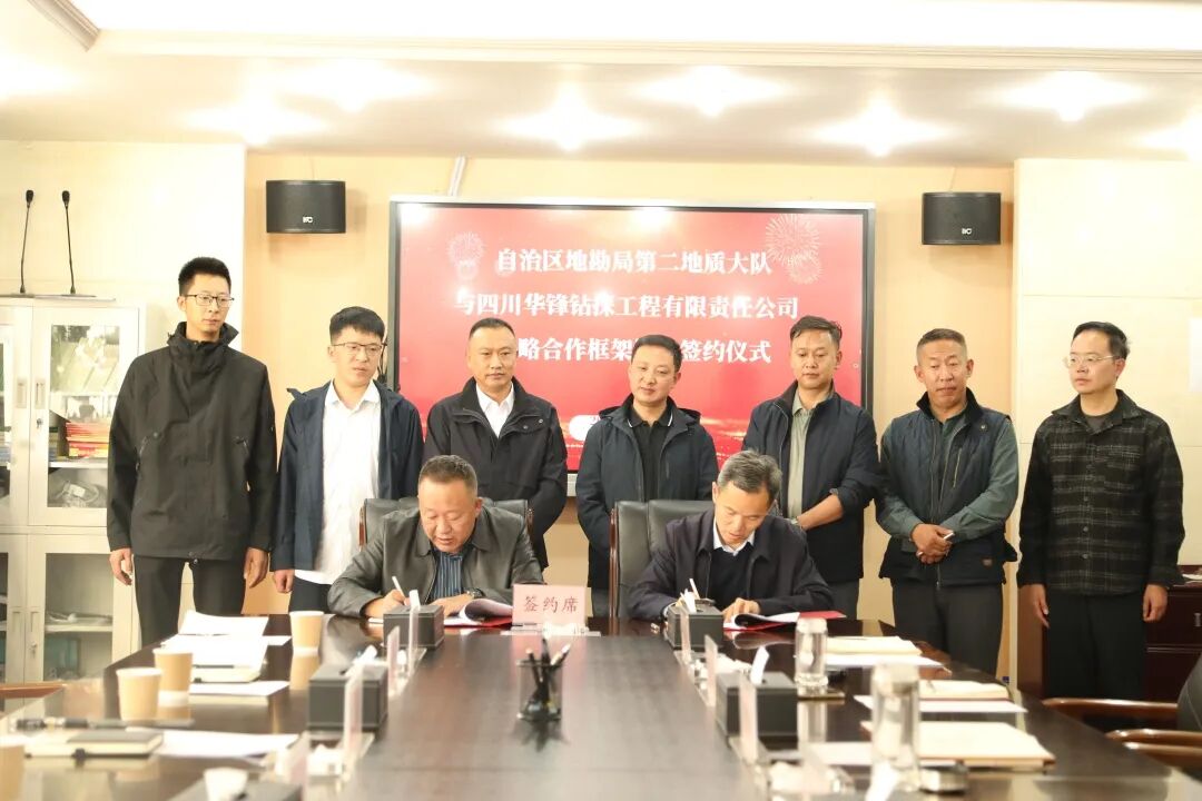 川藏地勘强联合，共筑找矿新篇章