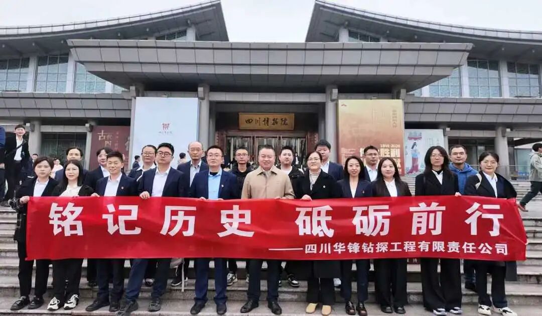 公司开展纪念抗战胜利80周年主题参观活动